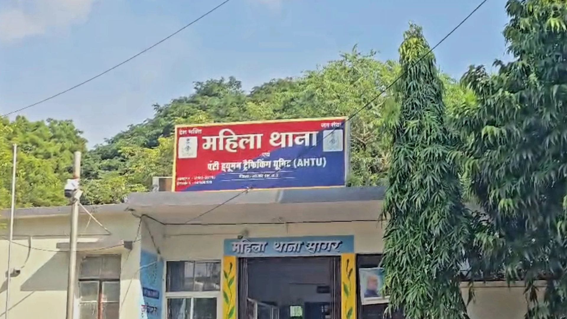 महिला पुलिस थाना सागर