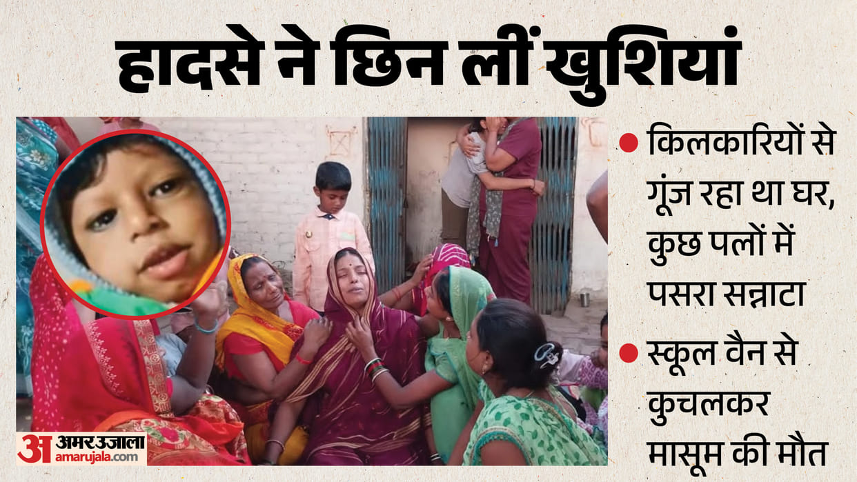 Aarav death in school van accident mother and sisters inconsolable in jaunpr