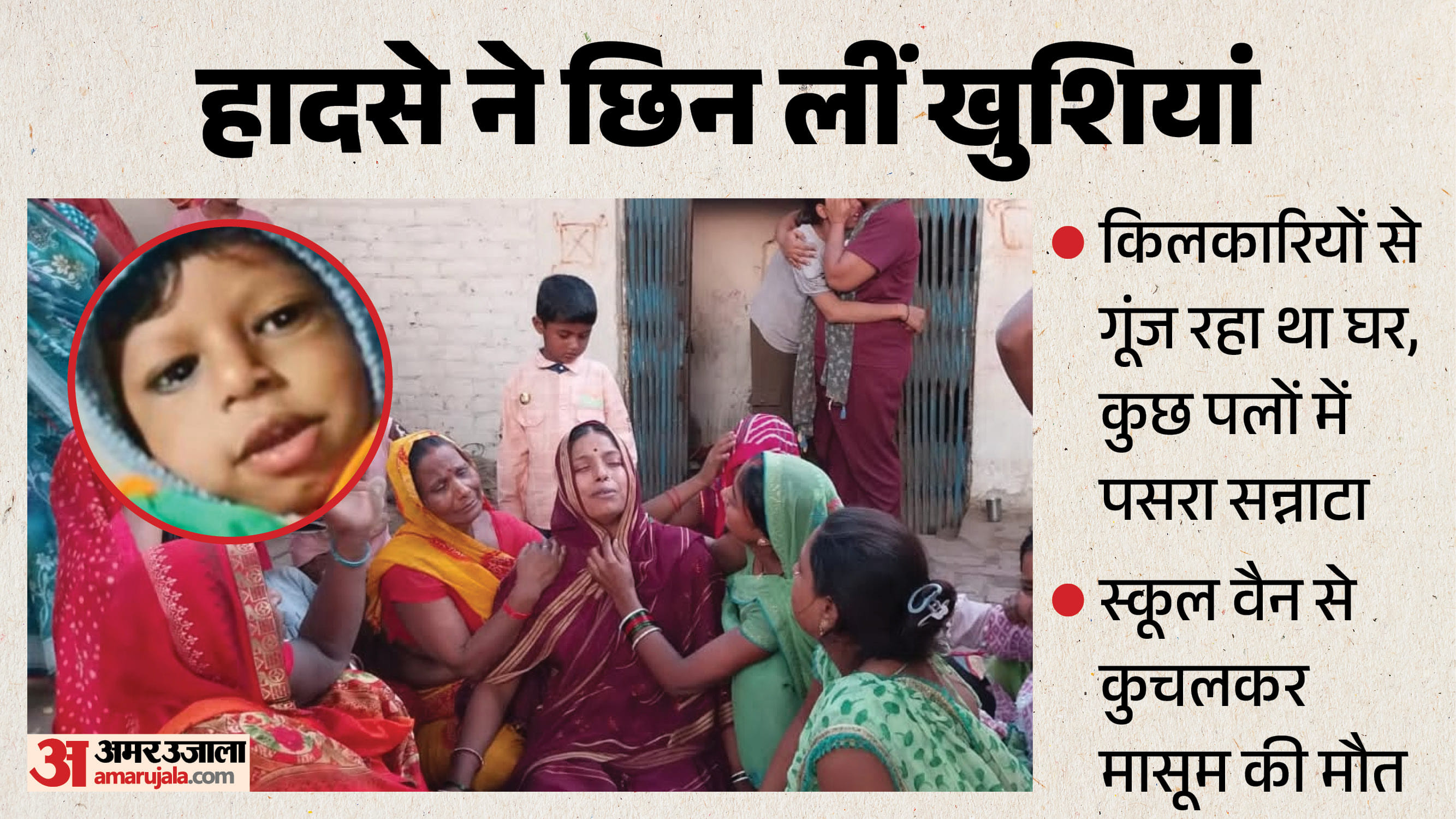 मासूम की मौत से मातम