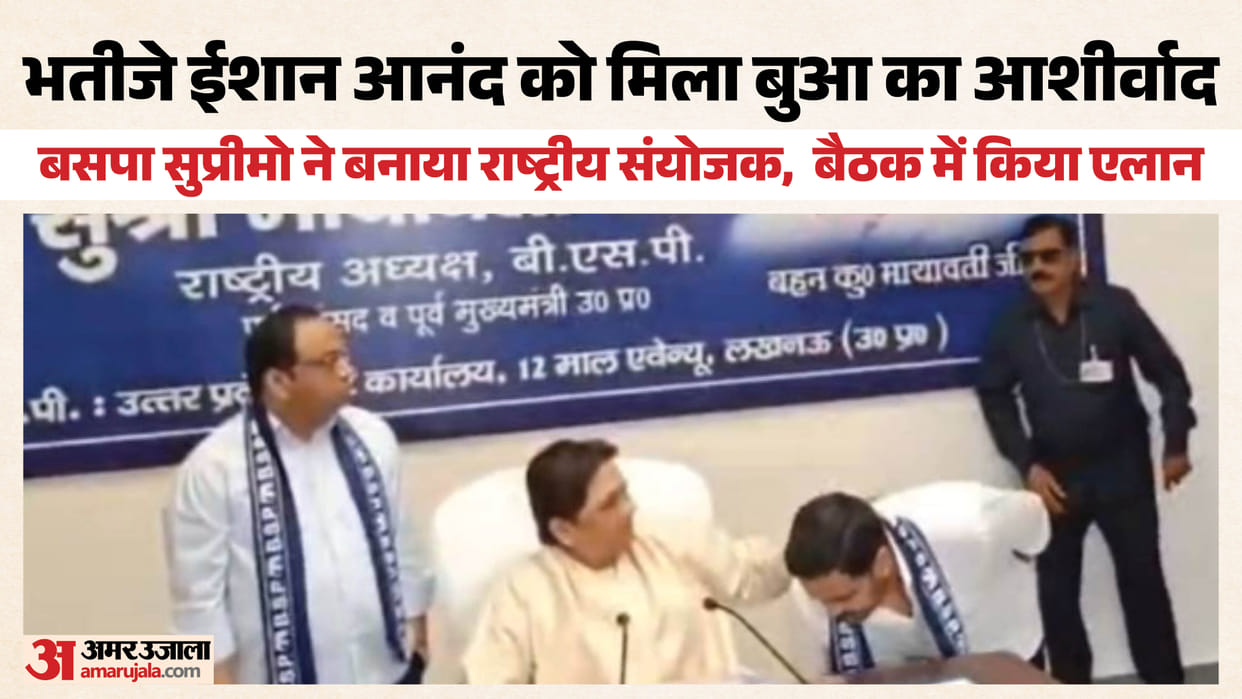 Ishan Anand arrived at BSP meeting in Lucknow and sought blessings by touching Mayawati feet