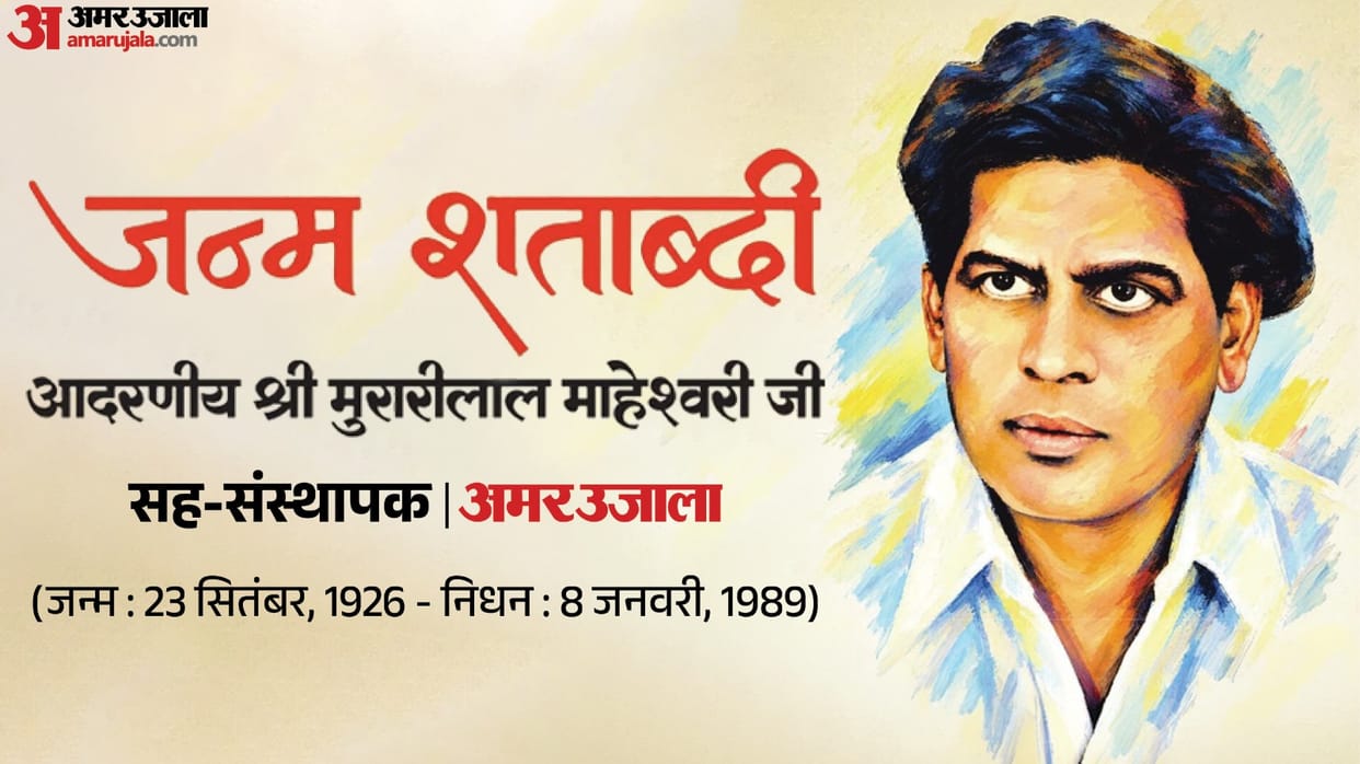 amar ujala founder murari lal maheshwari 100th birth anniversary