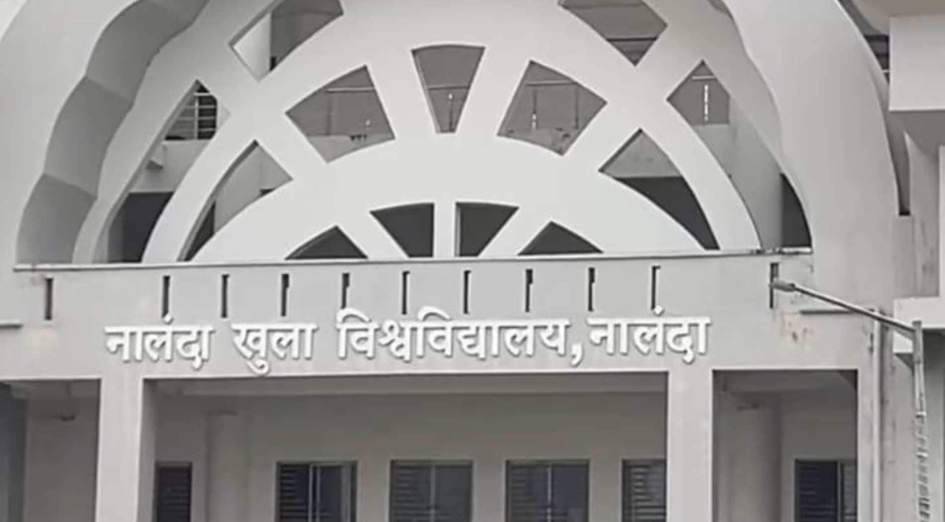 नालंदा ओपन यूनिवर्सिटी