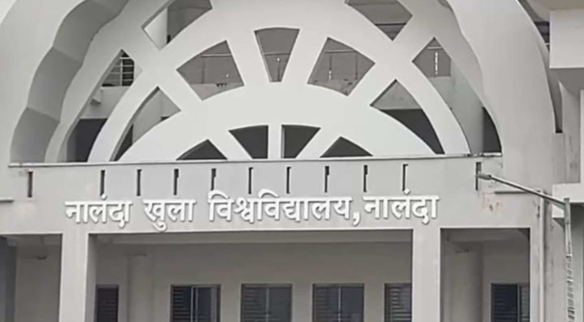 नालंदा ओपन यूनिवर्सिटी