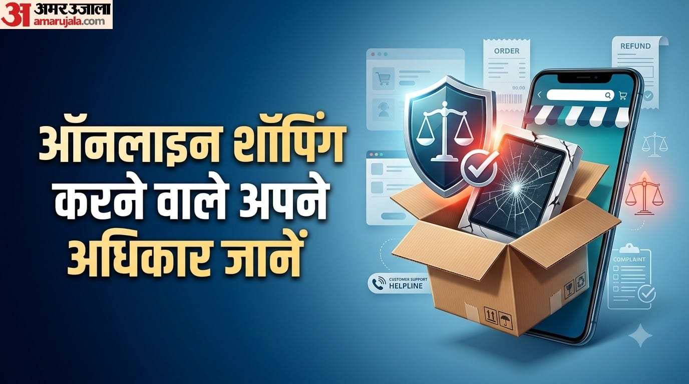 ऑनलाइन शॉपिंग करने वालों के क्या अधिकार होते हैं?