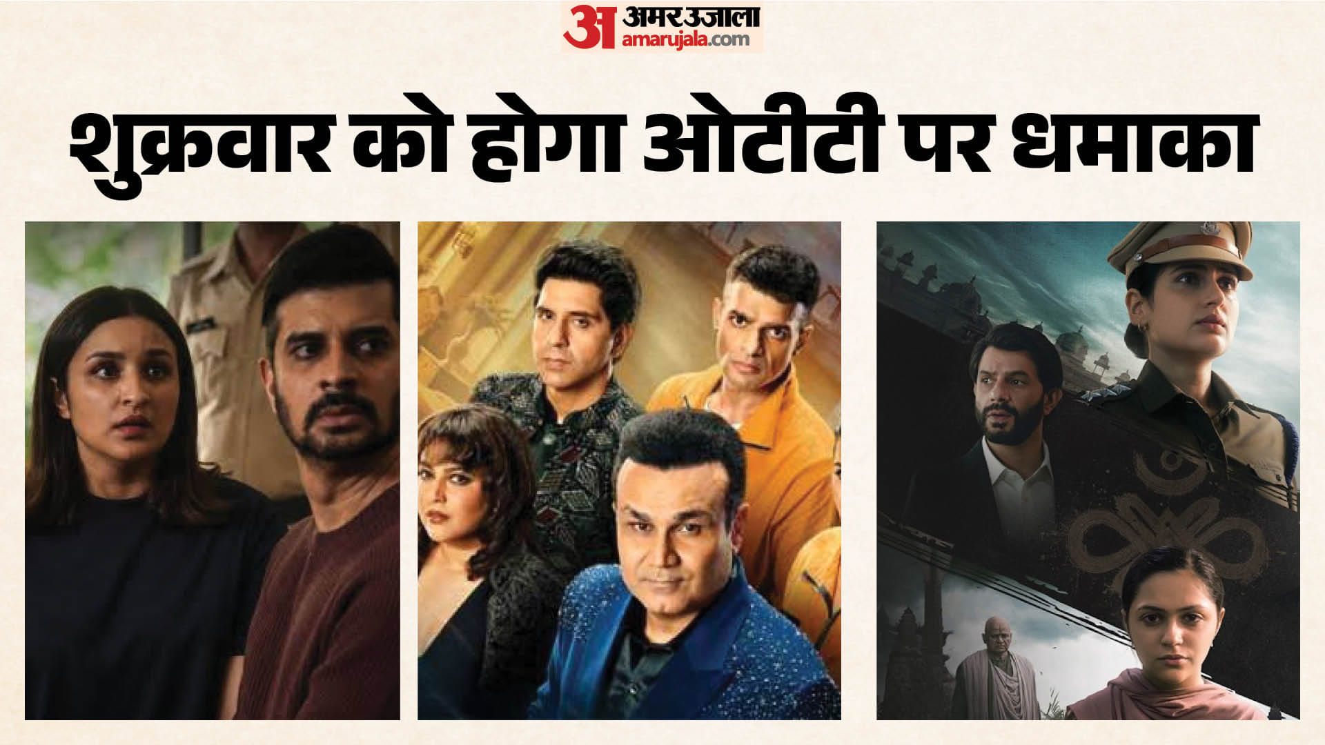 ओटीटी शुक्रवार