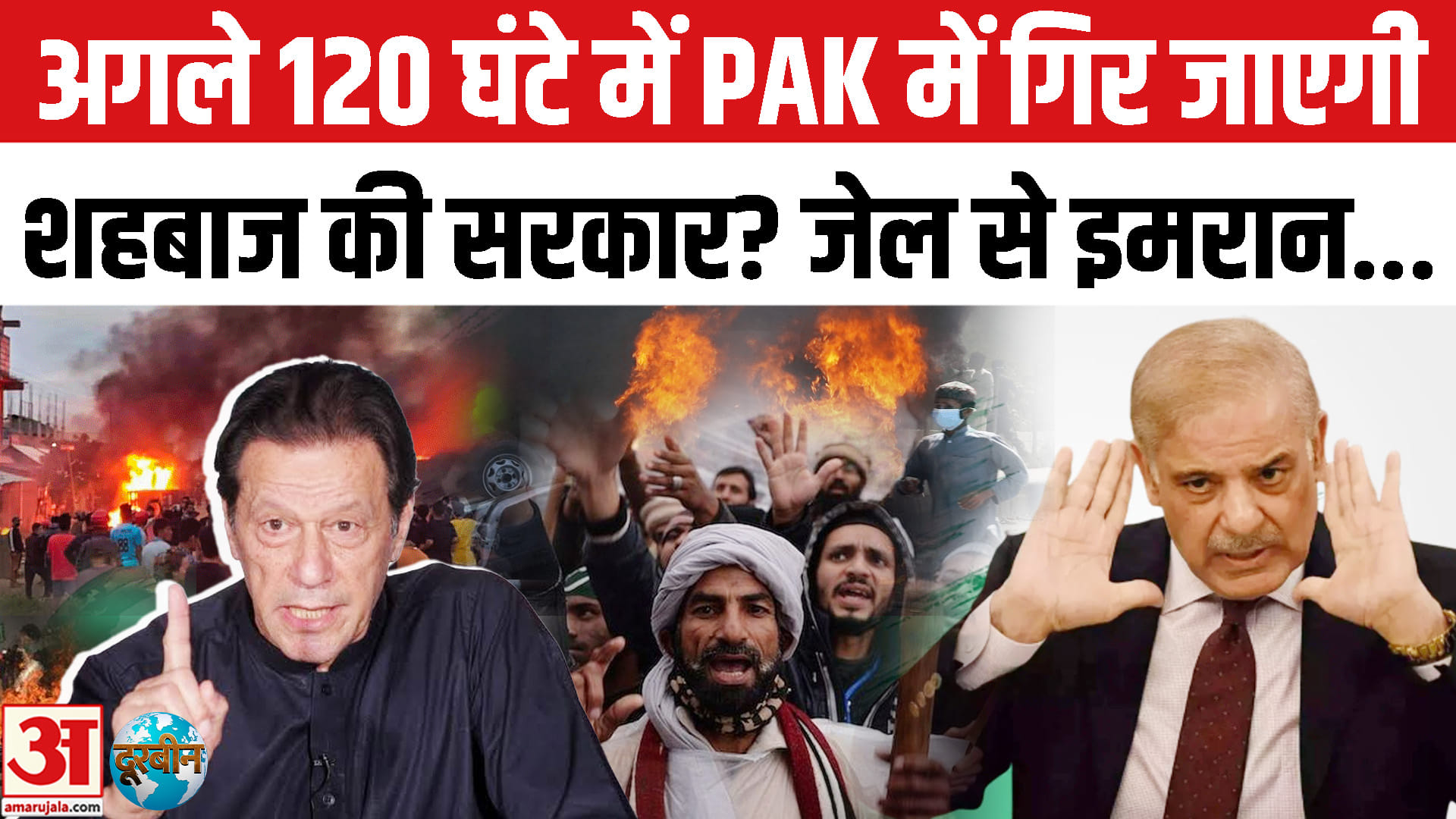 Pakistan PTI Protest: Imran Khan की पार्टी करेगी Islamabad में Protest, क्या करेंगे Shehbaz-Munir?