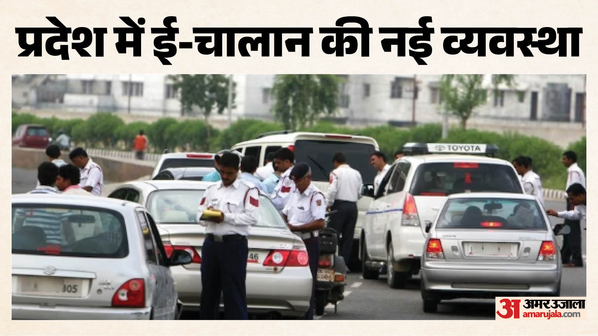 प्रदेश में ई-चालान बंद, जल्द नई व्यवस्था लागू होगी