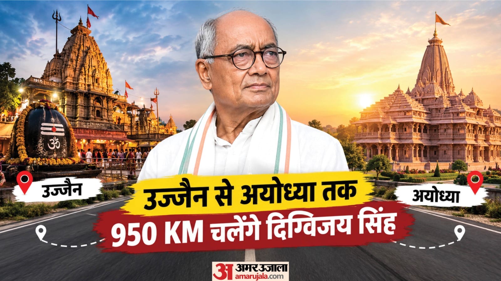 पूर्व सीएम दिग्विजय सिंह