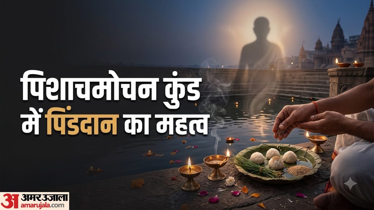 Pitru Paksha 2026 why pind daan in kashi before gaya pishachmochan kund religious belief