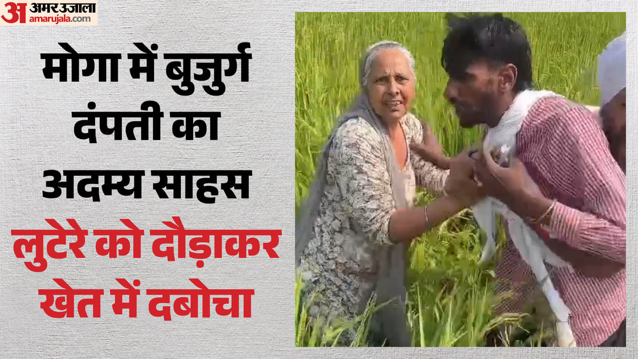 An elderly couple in Gholia village Moga district courage age 70 apprehend one robber