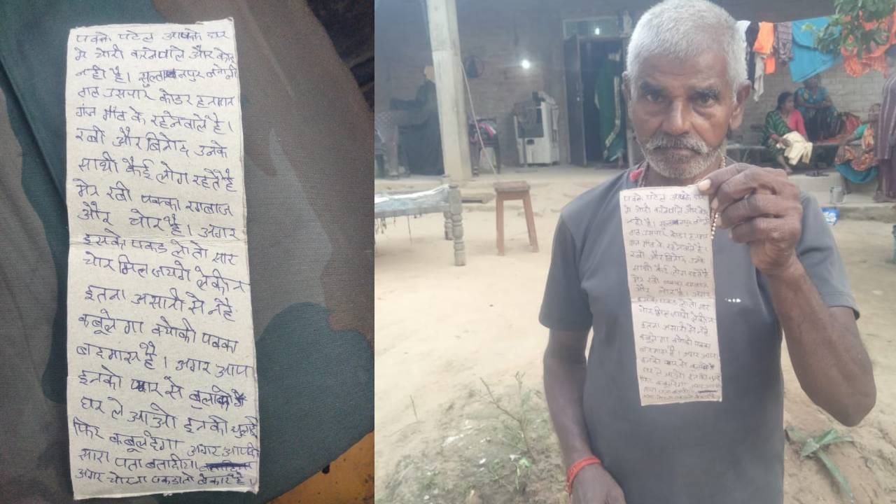 घर में फेंकी गई पर्ची दिखाता ग्रामीण।