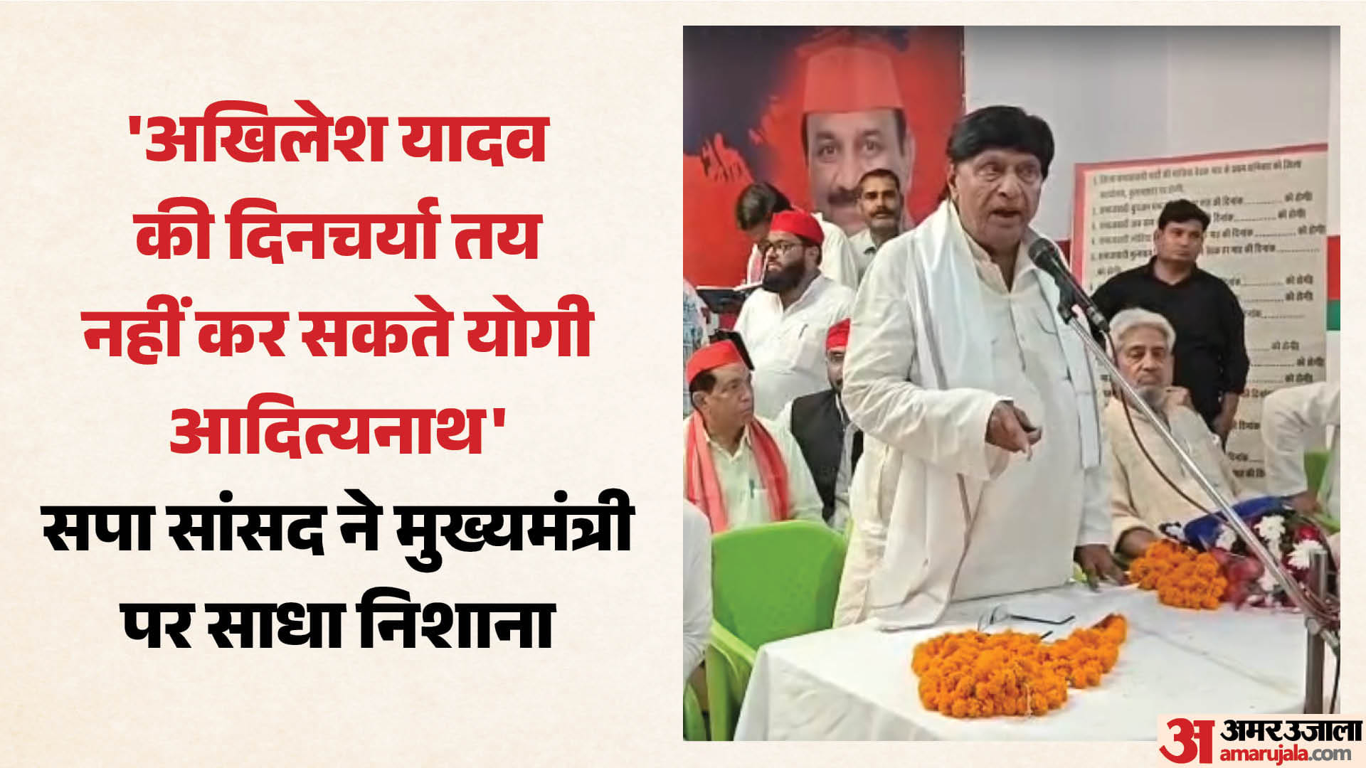 सपा सांसद रामजीलाल सुमन
