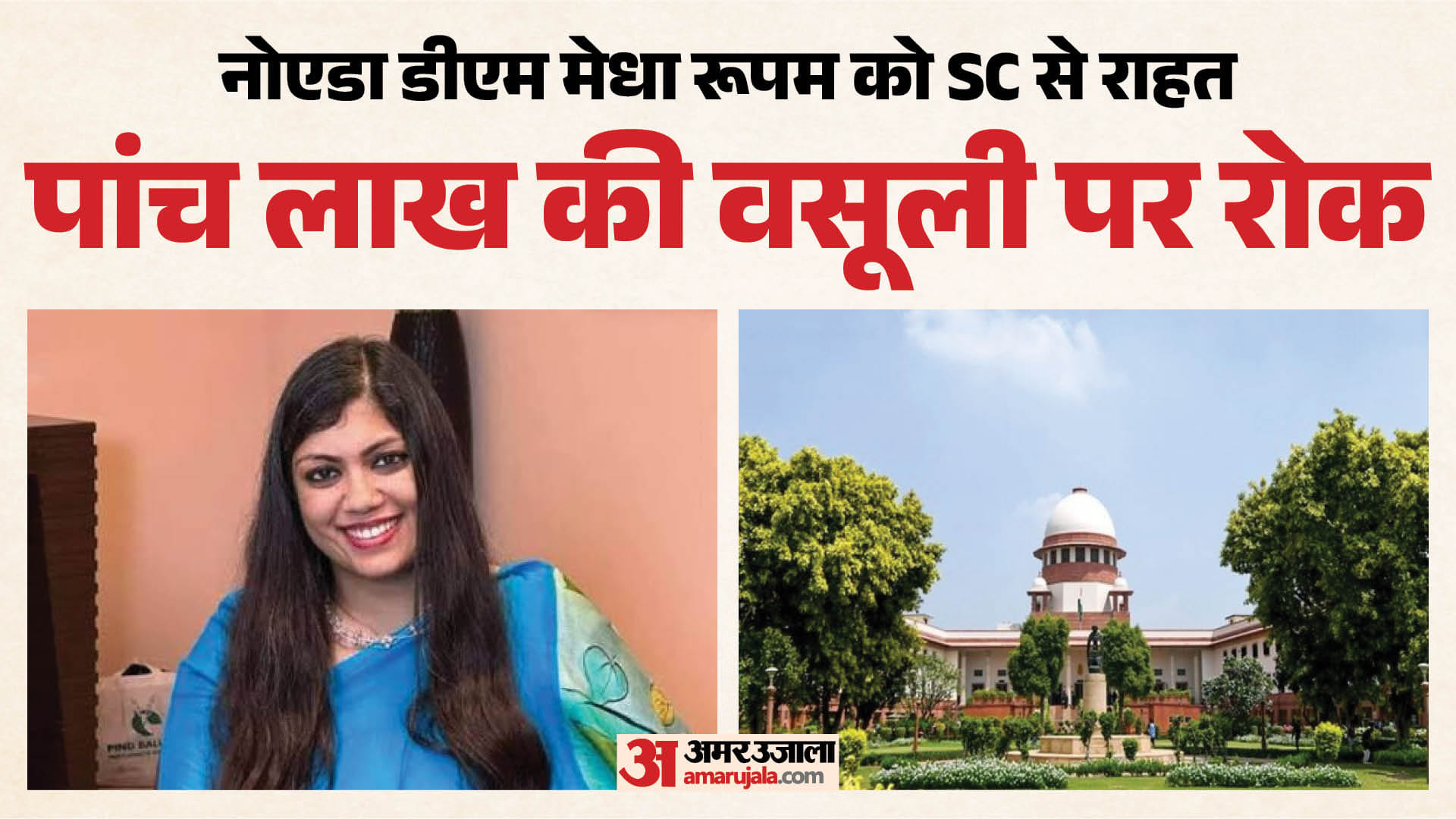सुप्रीम कोर्ट से नोएडा डीएम को राहत