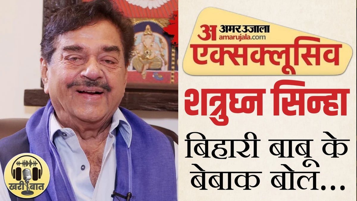 शत्रुघ्न सिन्हा: 'ममता बनर्जी ही मेरी नेता, विपक्ष भाग्यशाली उसे राहुल जैसा नेता मिला'; भाजपा पर क्या बोले?