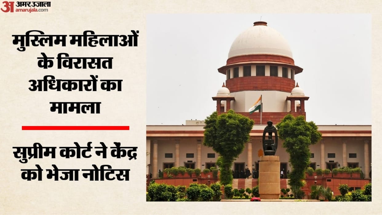 supreme-court-muslim-women-equal-inheritance-rights-personal-law-pil-centre-response
