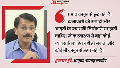 तुकाराम मुंढे, आयुक्त, महाराष्ट्र एफडीए