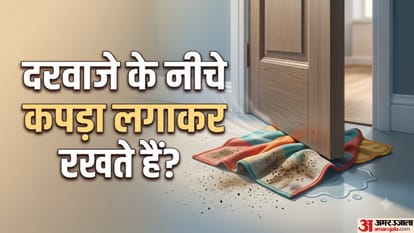 दरवाजे के नीचे कपड़ा लगाकर रखते हैं?