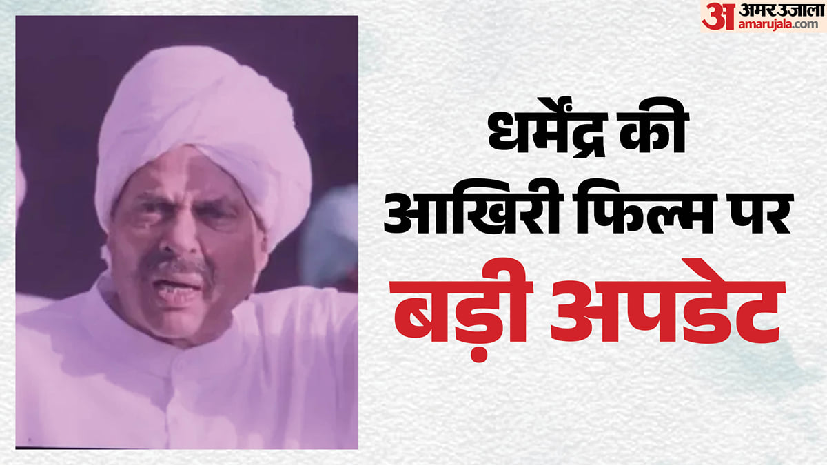 धर्मेंद्र: 'इक्कीस' नहीं, बल्कि ये थी 'ही-मैन' की आखिरी फिल्म, निभाया क्रांतिकारी का रोल; निर्देशक का खुलासा