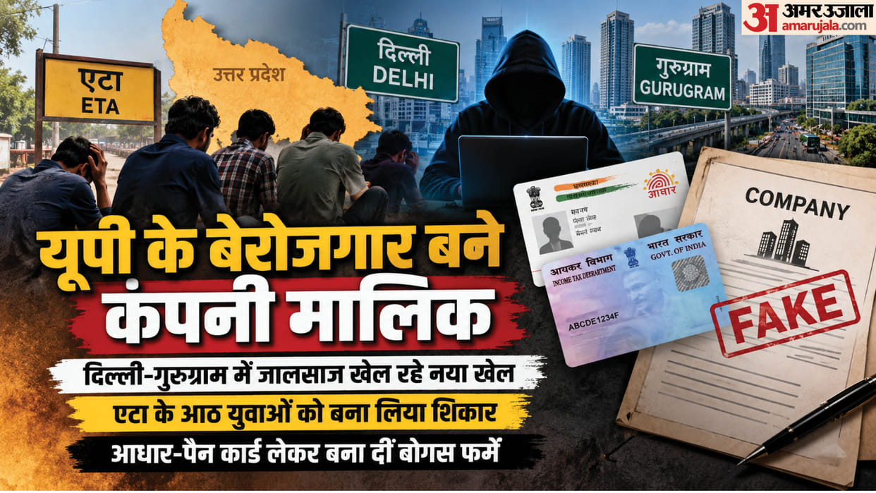 UP Job Fraud Unemployed Youth’s Aadhaar PAN Used to Open Bogus Firms Crores Transacted news in Hindi