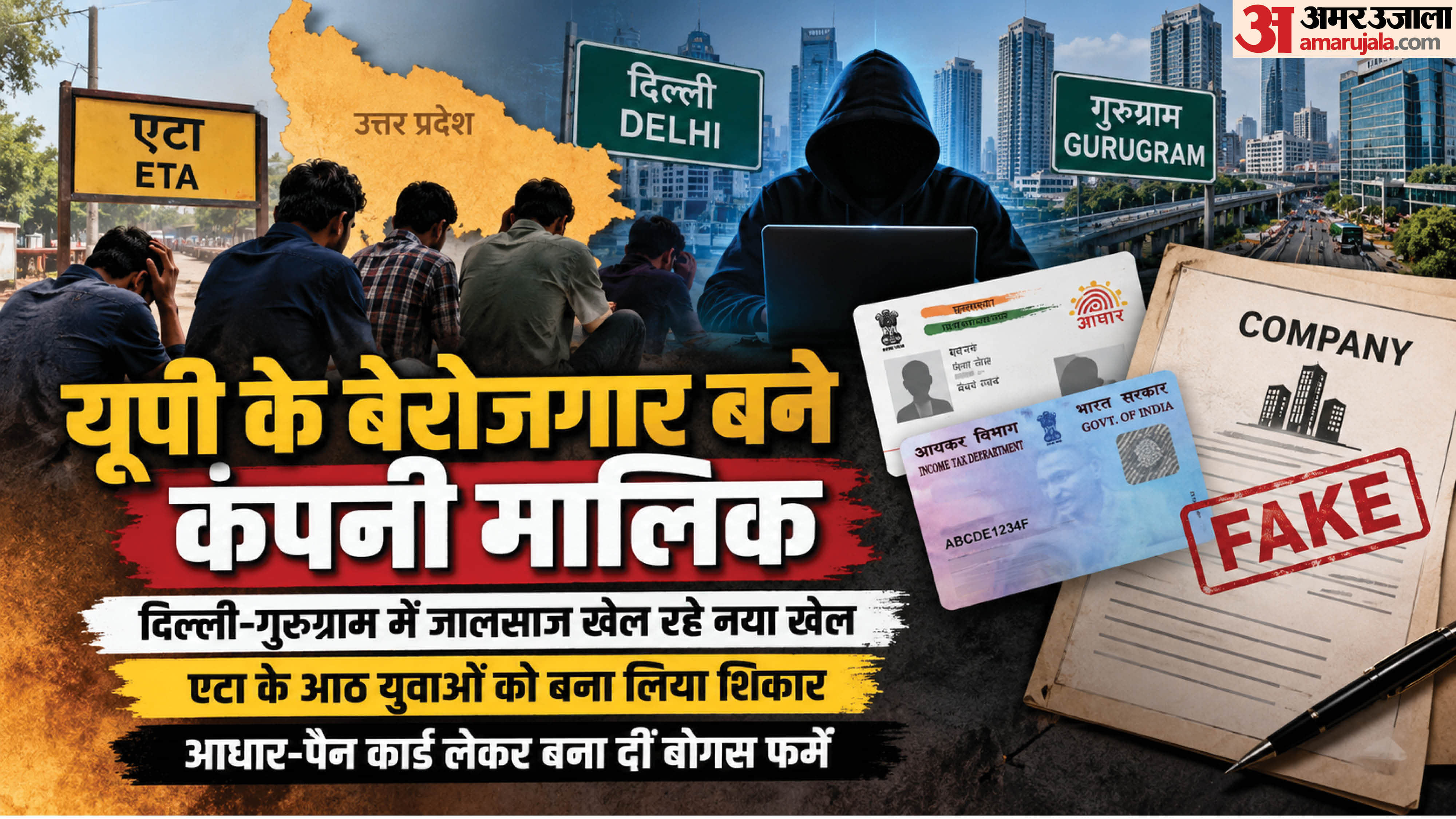 UP Job Fraud