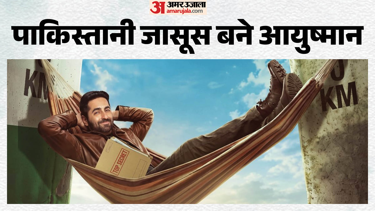 उड़ता तीर ट्रेलर: याददाश्त भूला पाकिस्तानी जासूस, लगाए 'भारत माता की जय' के नारे; कॉमेडी रोल में छाए आयुष्मान