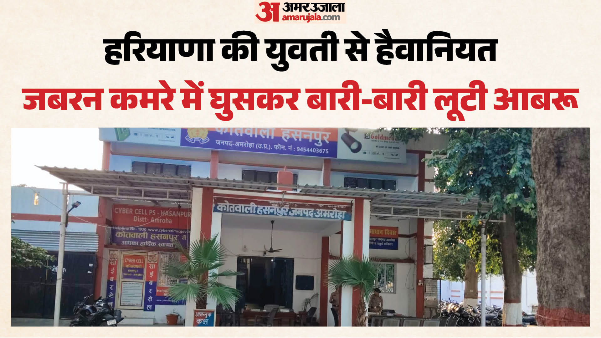 युवती से सामूहिक दुष्कर्म