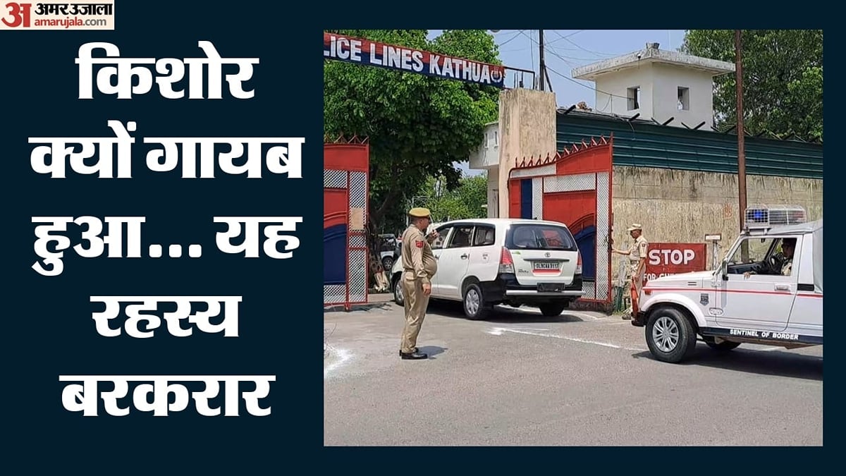 जम्मू: कठुआ विधायक का लापता बेटा दिल्ली में बहन के घर से मिला, पुलिस राहत में; नेताजी से न हो सका संपर्क