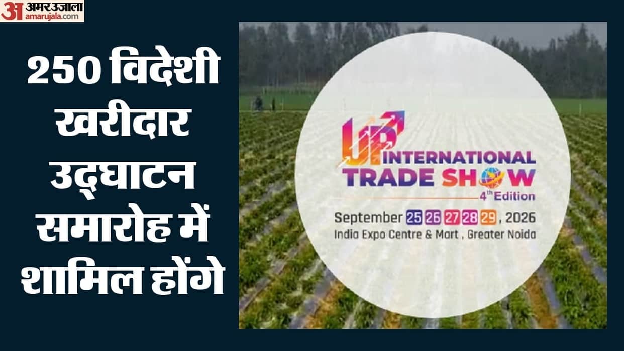 UP International Trade Show-2026: This time America's hospitality, distance from China and Pakistan