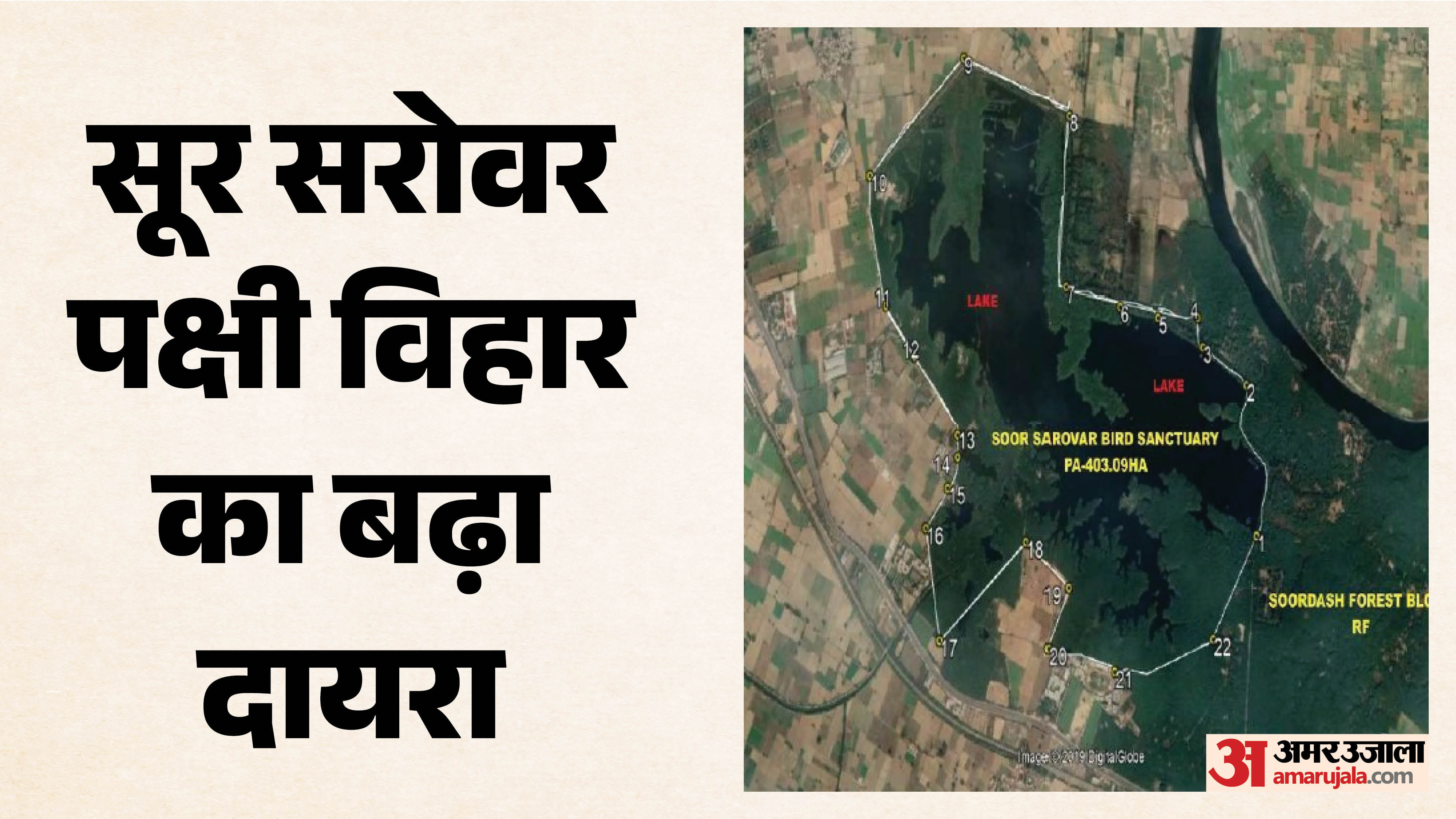 798 हेक्टेयर हुआ सूर सरोवर पक्षी विहार का दायरा