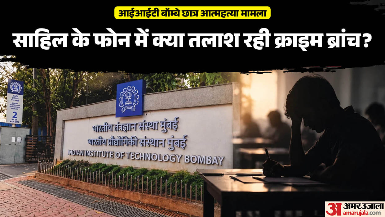 IIT Bombay Sahil Wakode Case: Locked iPhone Remains Key Challenge for Mumbai Crime Branch