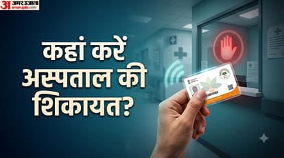 आयुष्मान कार्ड से मुफ्त इलाज देने से अस्पताल मना करे तो कहां शिकायत करें?