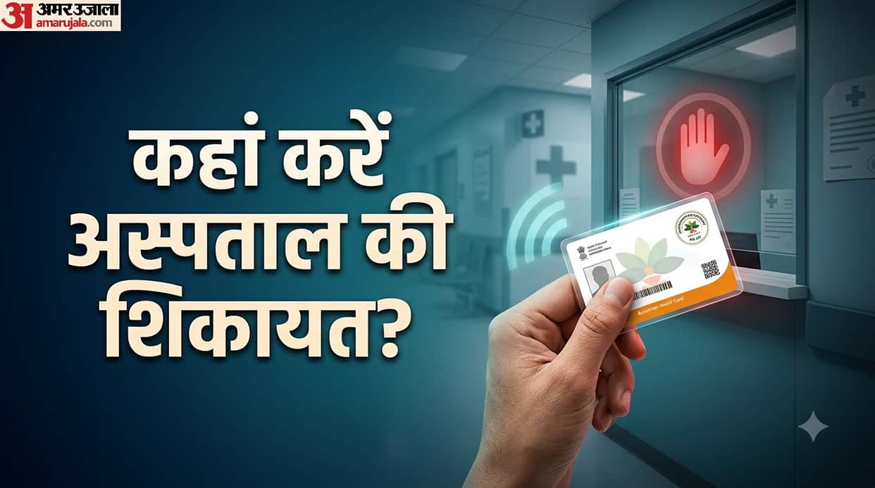 Where to lodge a complaint if a hospital refuses free treatment under the Ayushman Card