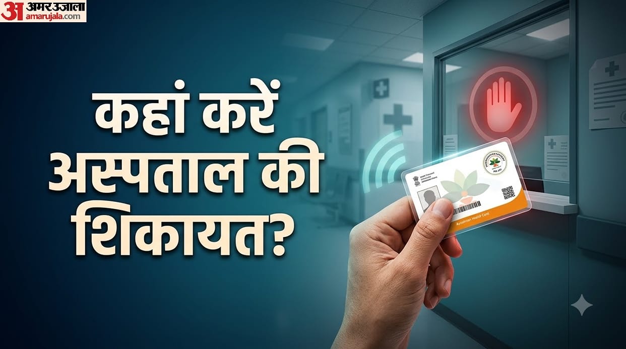 Where to lodge a complaint if a hospital refuses free treatment under the Ayushman Card