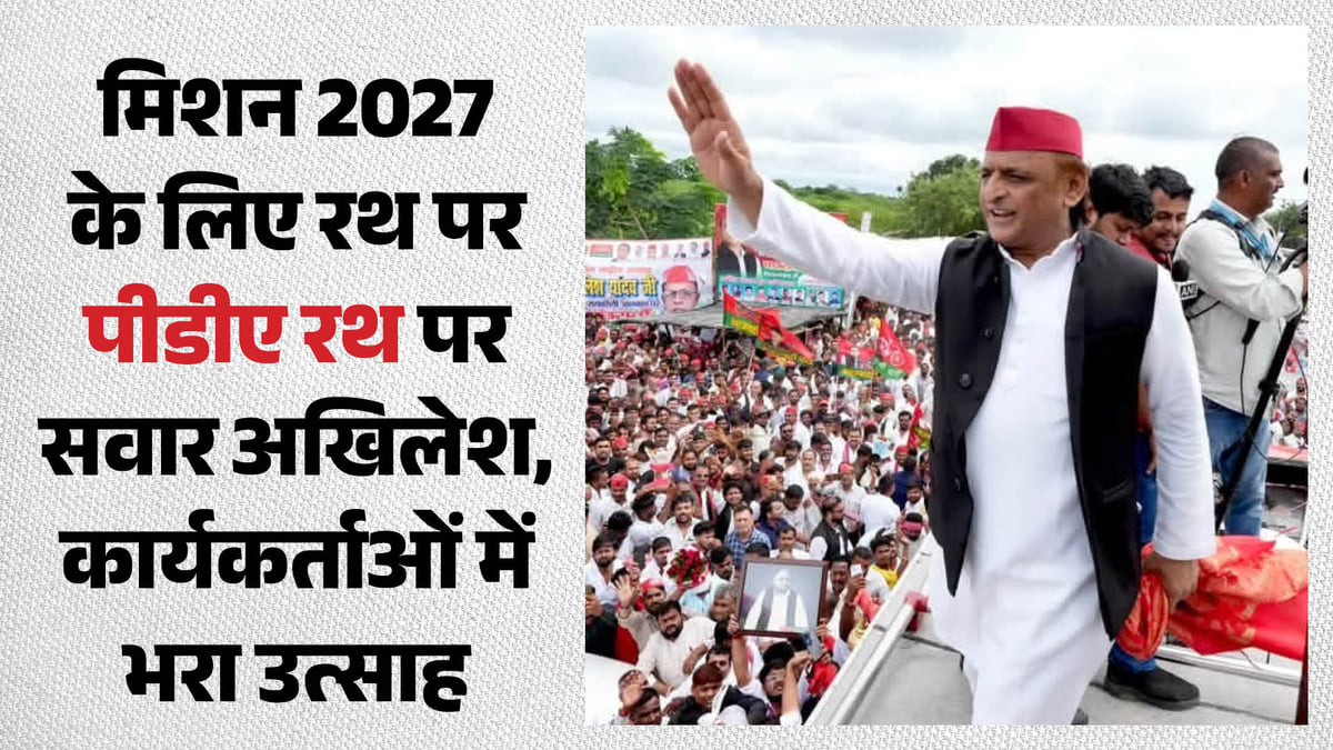 रायबरेली: मिशन 2027 के लिए पीडीए रथ पर सवार हुए अखिलेश, हजारों कार्यकर्ताओं ने किया स्वागत, तस्वीरें