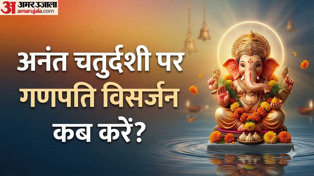 Anant Chaturdashi 2026 Ganesh Visarjan Shubh Muhurat Vidhi Puja Mantra