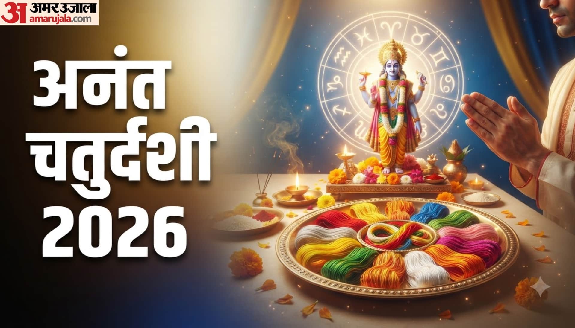 Anant Chaturdashi 2026
