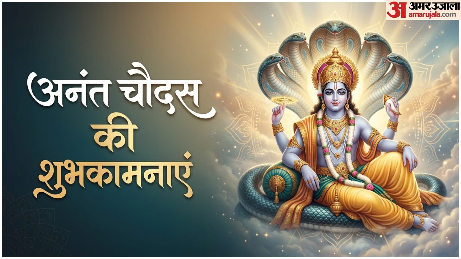 अनंत चतुर्दशी की शुभकामनाएं