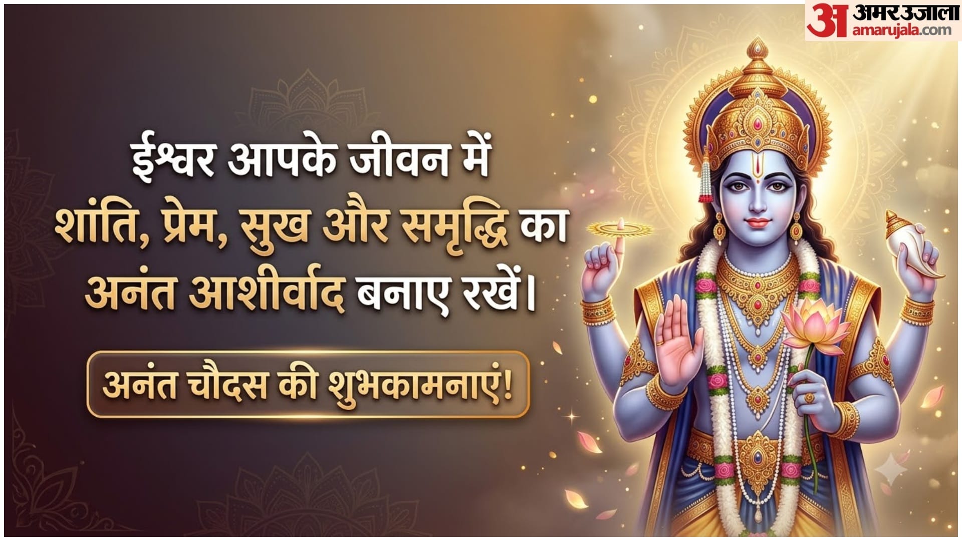 अनंत चतुर्दशी की शुभकामनाएं