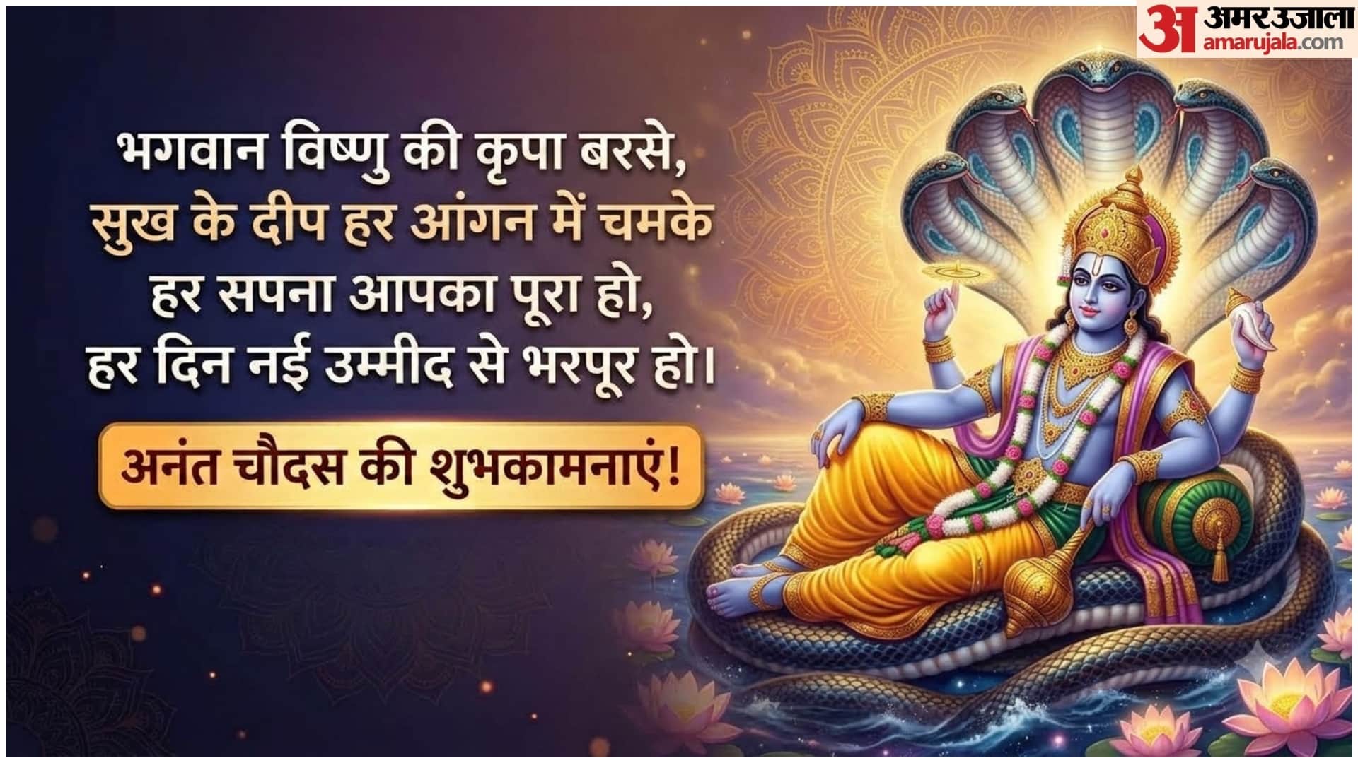 Happy Anant Chaturdashi 2026 Wishes, Messages Quotes and Greetings Wallpapers Status