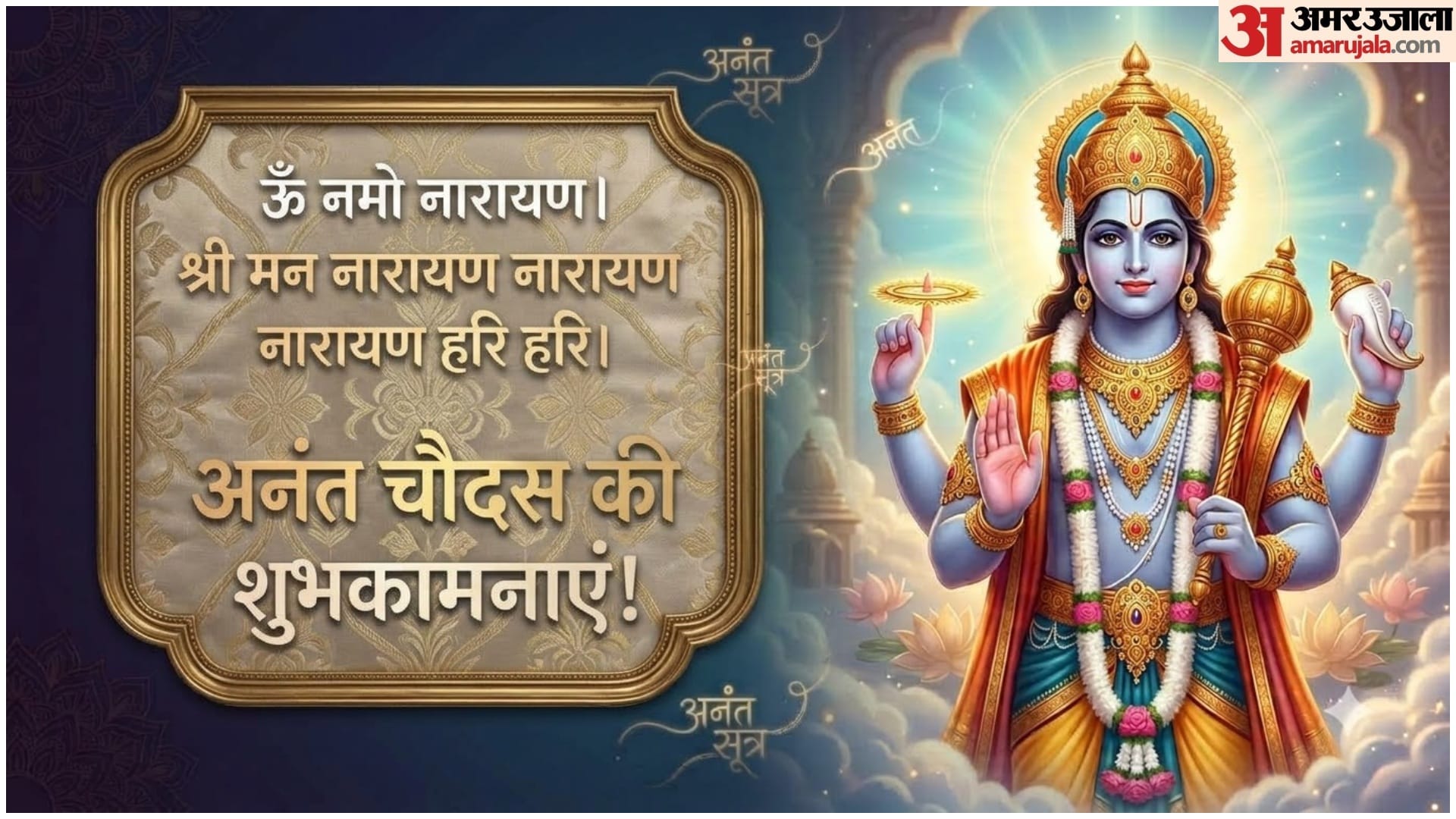 Happy Anant Chaturdashi 2026 Wishes, Messages Quotes and Greetings Wallpapers Status