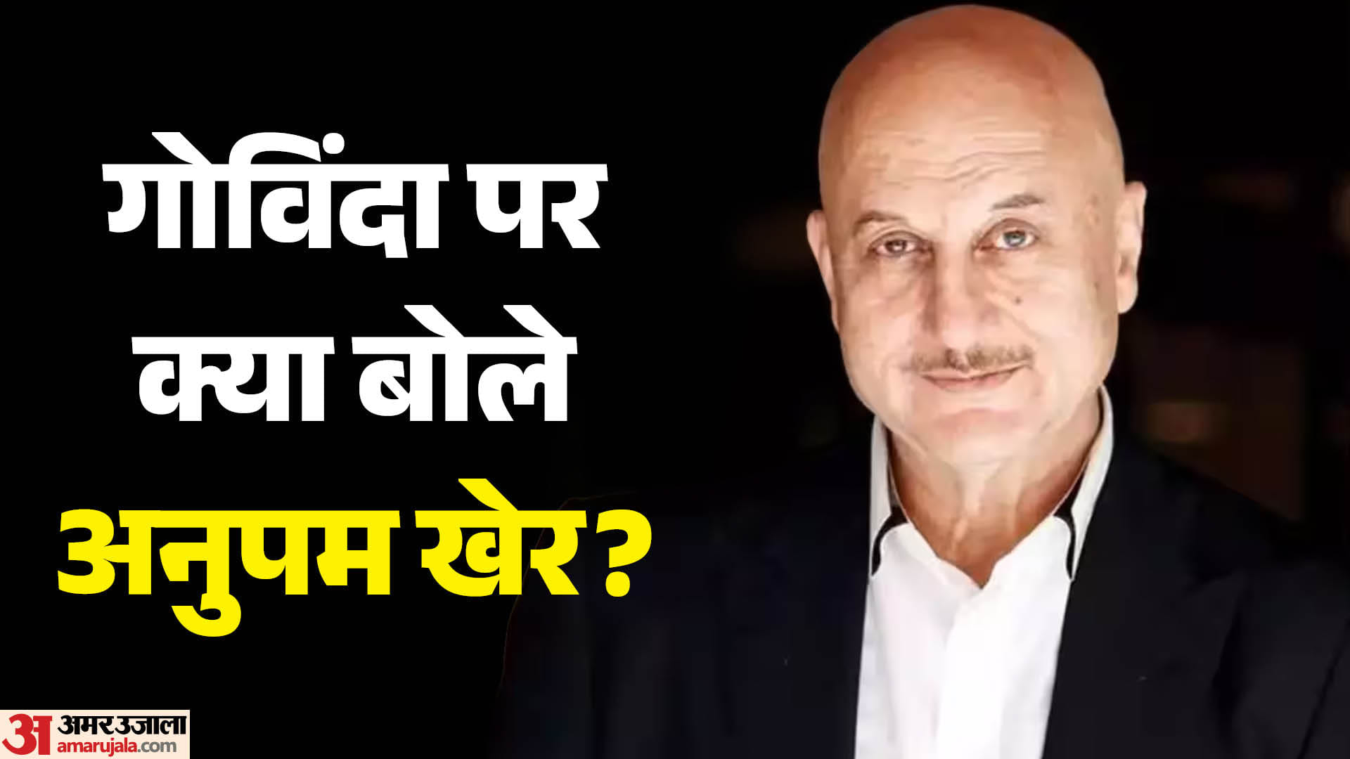 अनुपम खेर