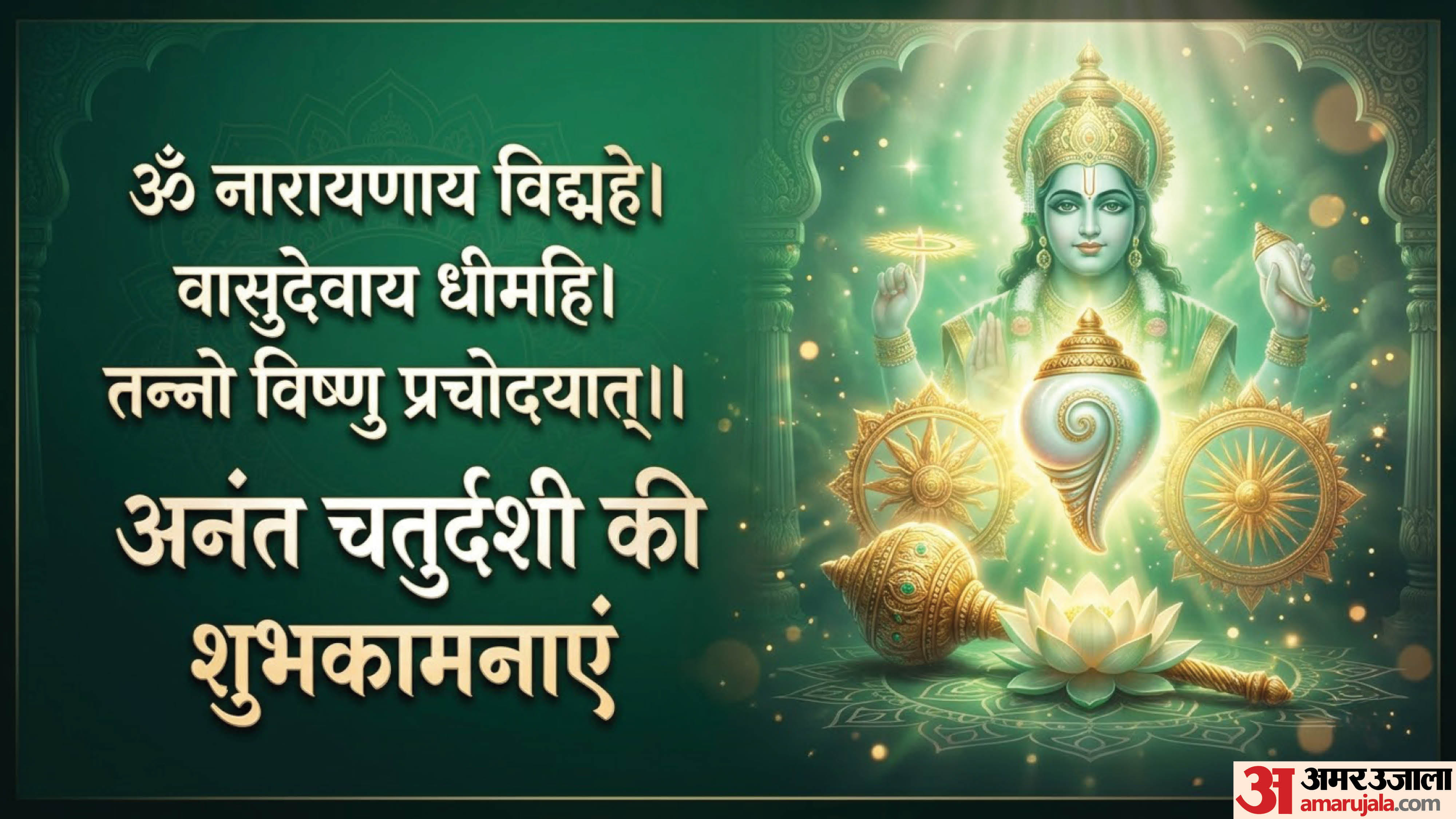 Anant Chaturdashi 2026 Wishes images shubhkamna sandesh anant chaturdashi greetings messages