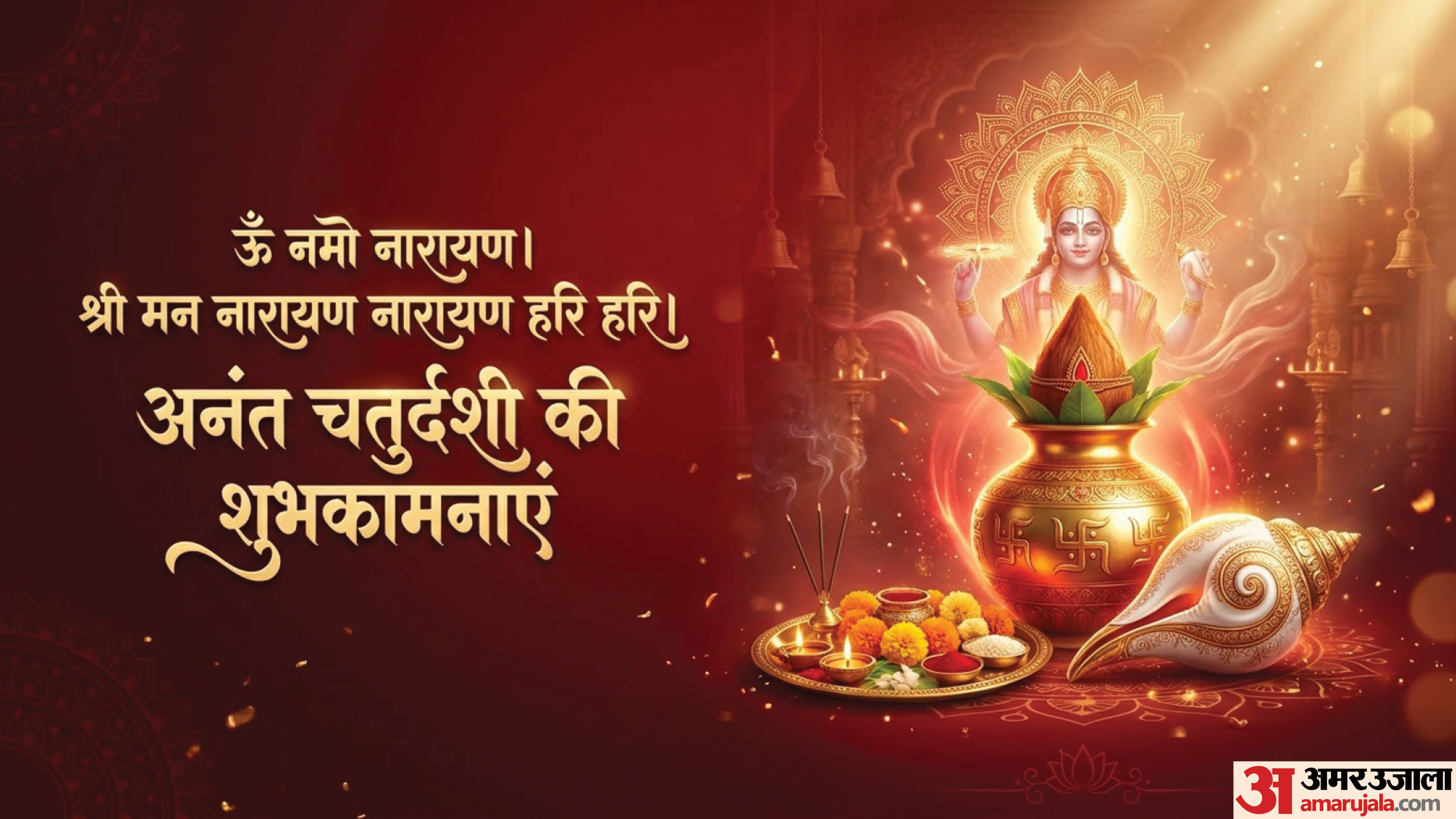 Anant Chaturdashi 2026 Wishes images shubhkamna sandesh anant chaturdashi greetings messages