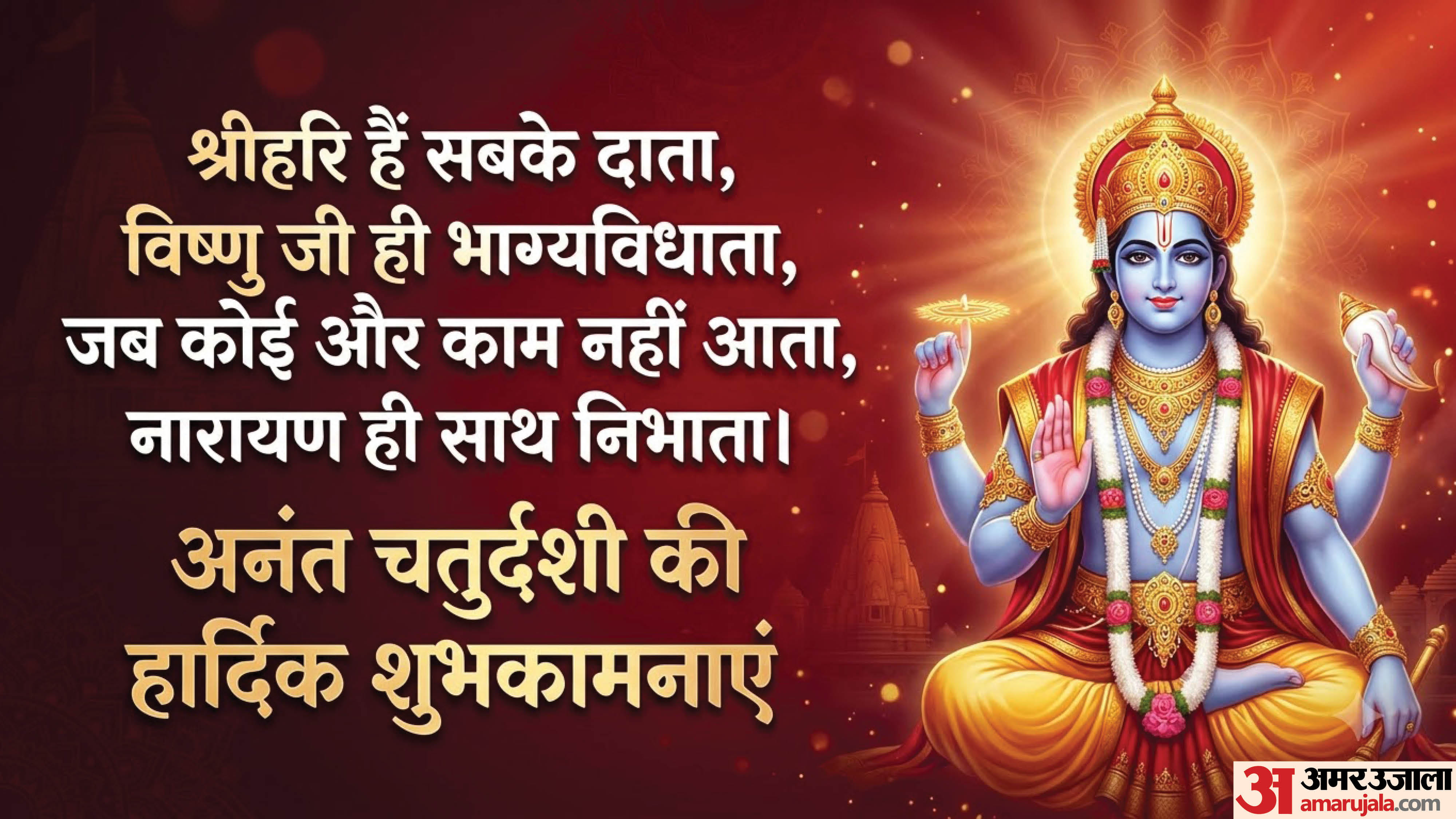 Anant Chaturdashi 2026 Wishes images shubhkamna sandesh anant chaturdashi greetings messages