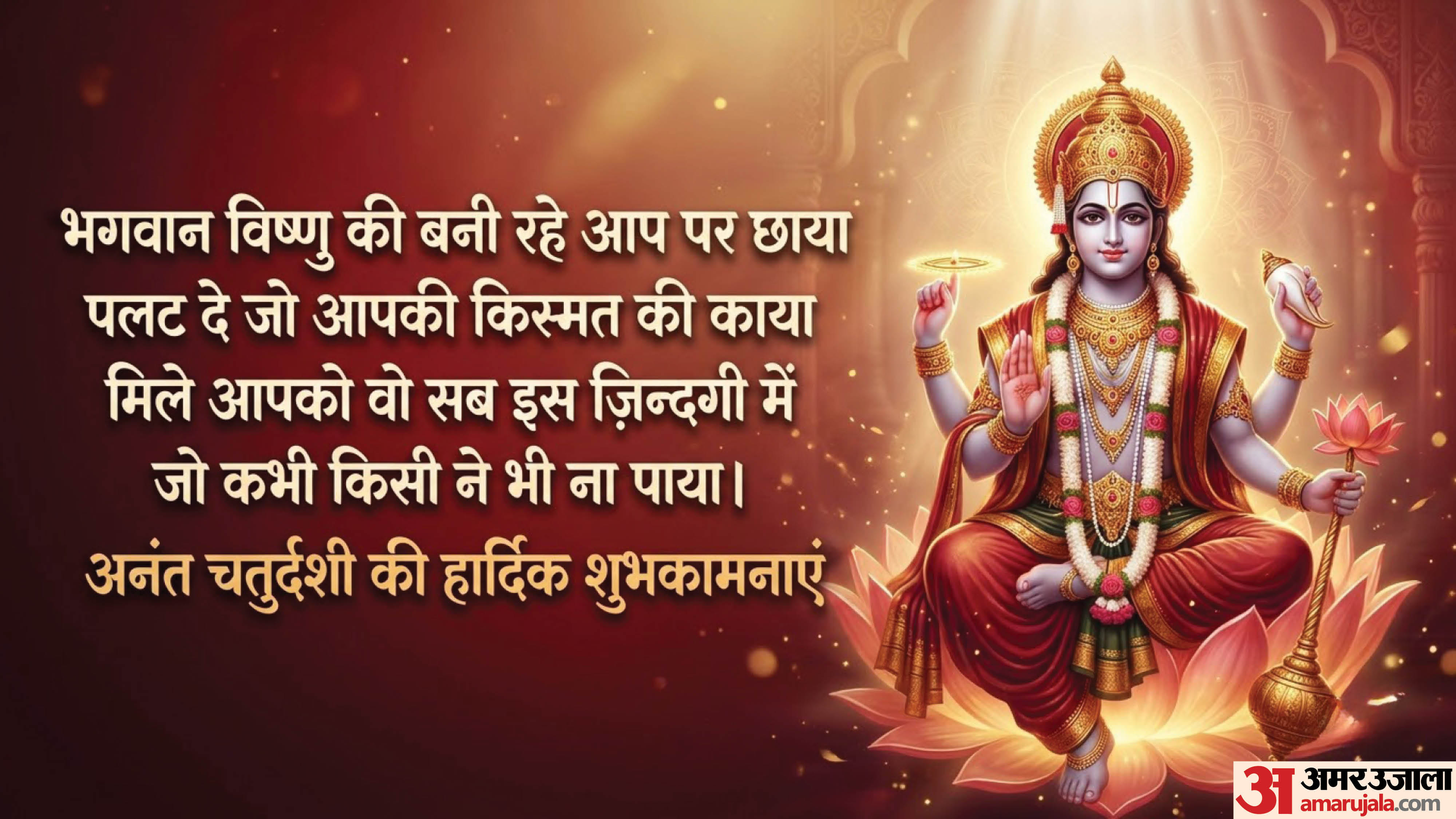 Anant Chaturdashi 2026 Wishes images shubhkamna sandesh anant chaturdashi greetings messages