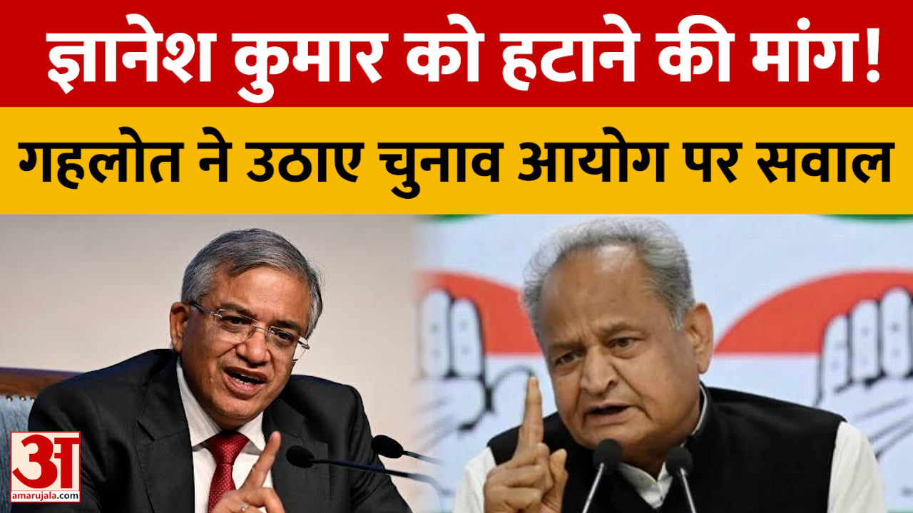 Ashok Gehlot: Demand for Gyanesh Kumar's dismissal; Gehlot raises questions over Election Commission's decisio