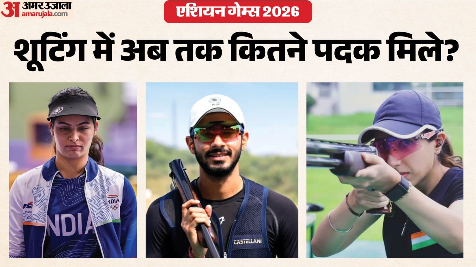 शूटिंग