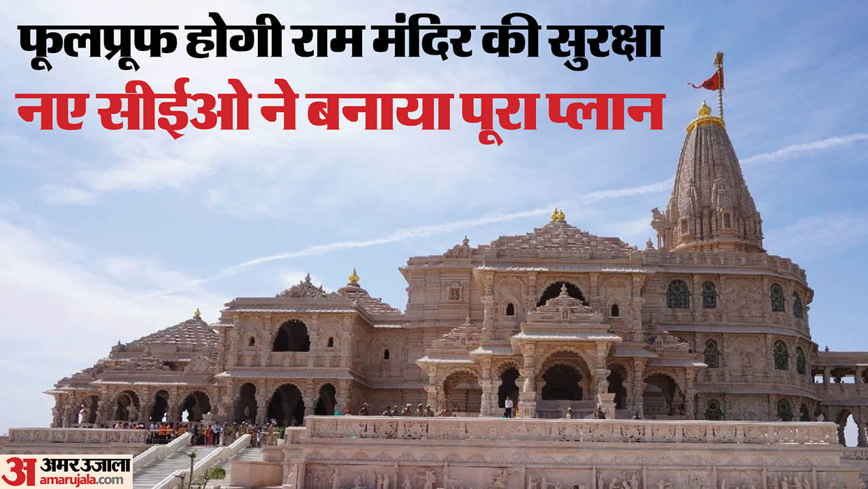 Ayodhya: CCTV cameras to be installed at 42 sensitive locations in the Ram Mandir