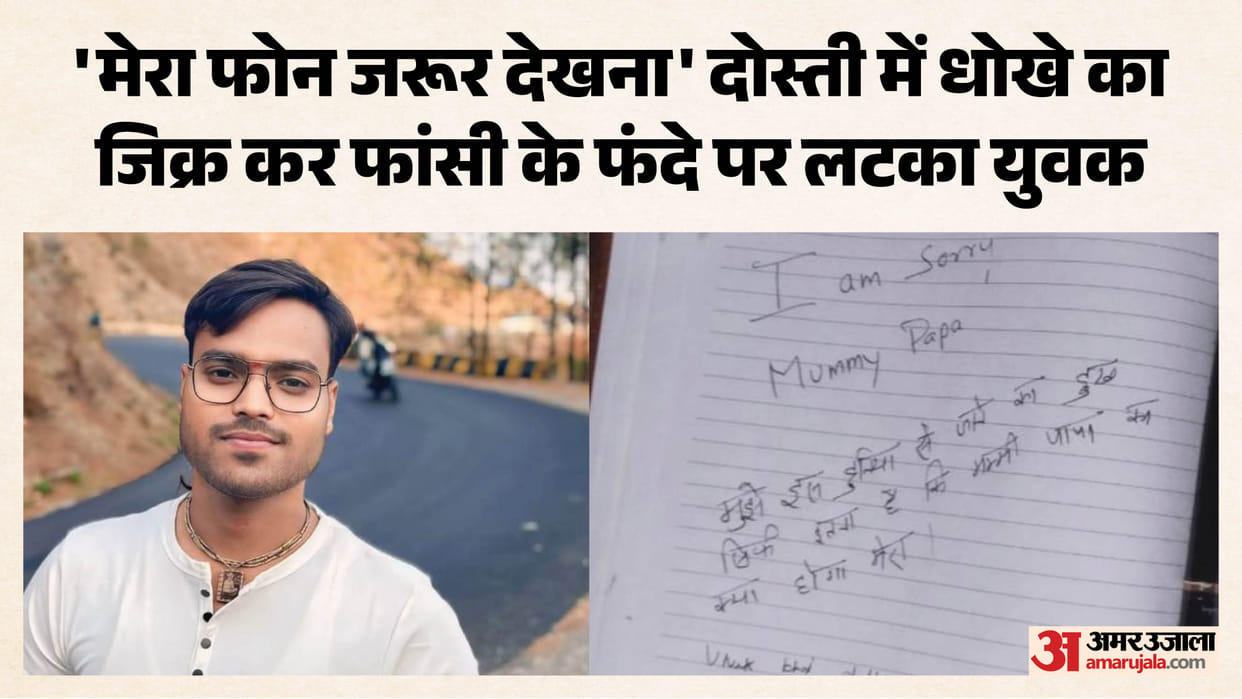 Bahraich: "I am sorry, Mom and Dad—please check my mobile," wrote a young man in a suicide note before hanging