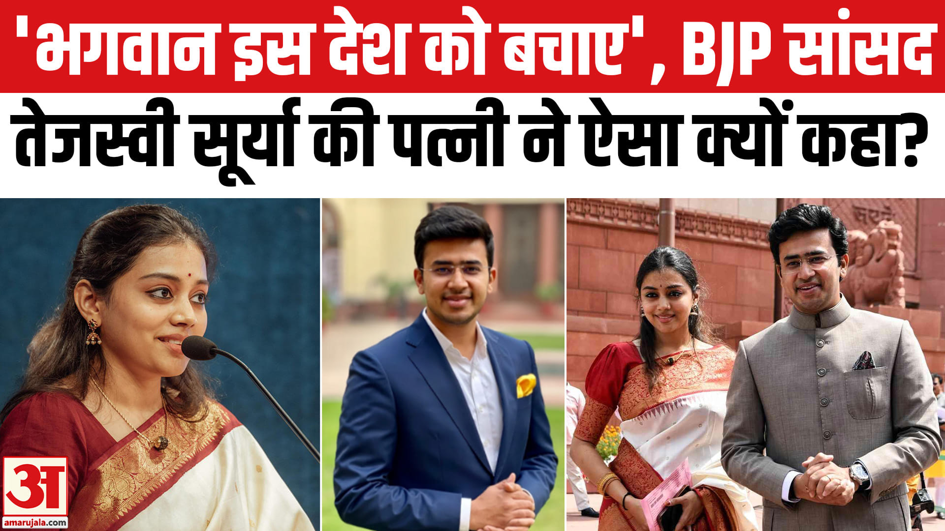 तेजस्वी सूर्या की पत्नी शिवश्री स्कंदप्रसाद